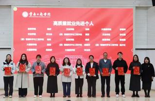 “金年金字招牌诚信至上召开2025届毕业生高质量就业表彰暨2026届毕业生就业工作推进会”