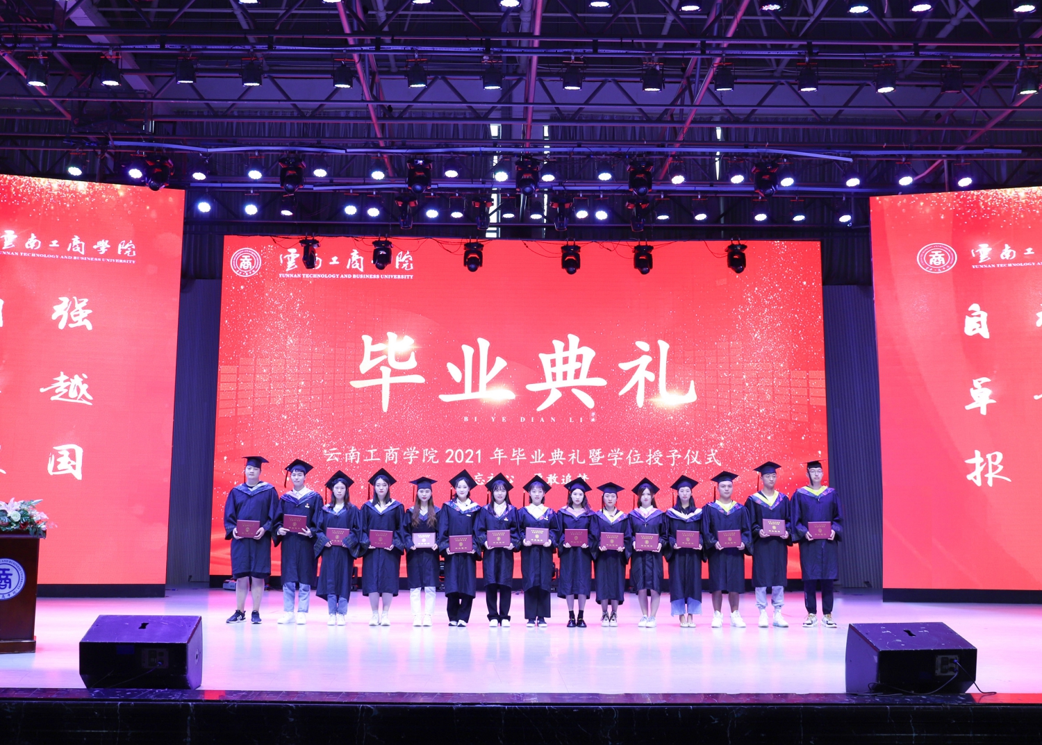 毕业典礼