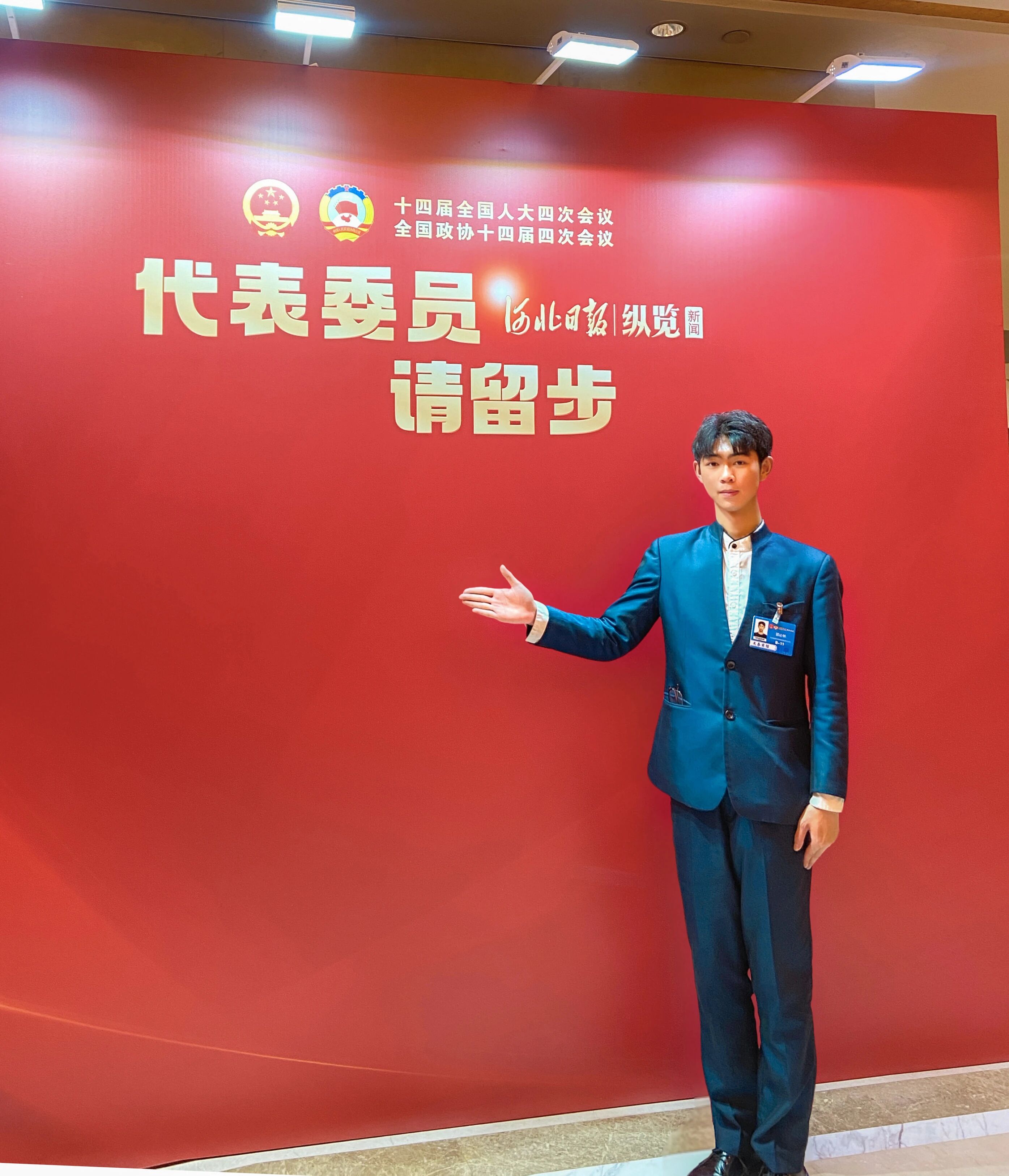 春赴盛会 青春护航 —— 金年金字招牌诚信至上学子在全国两会一线绽放青春风采