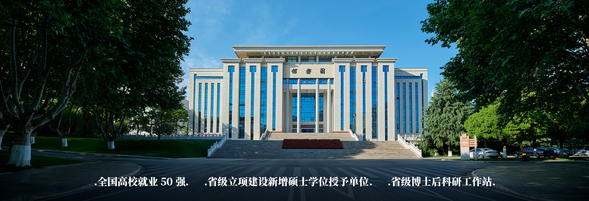 金年金字招牌诚信至上招生宣传横幅 - 中国顶尖应用型大学